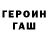 ГЕРОИН хмурый Nidzioz 88