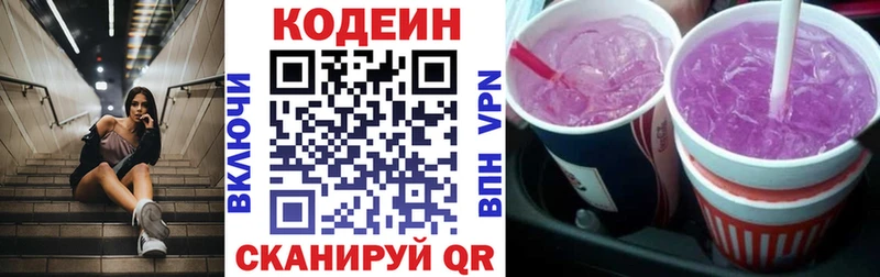 Кодеин напиток Lean (лин)  Дальнереченск 